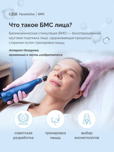 Изображение товара Массажер для лица Gess FaceActive GESS-777