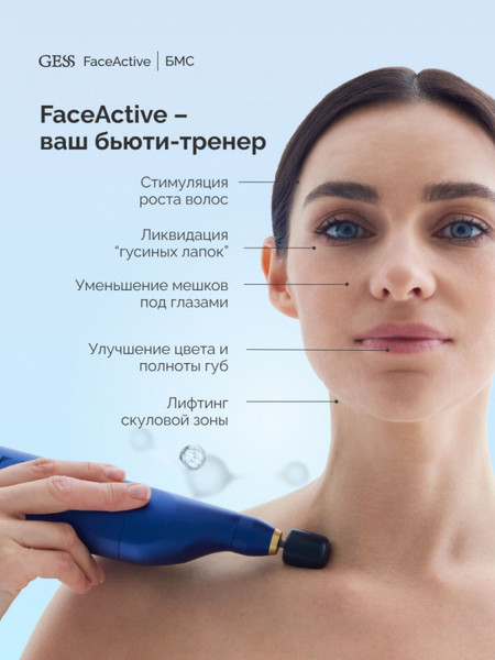 Изображение товара Массажер для лица Gess FaceActive GESS-777