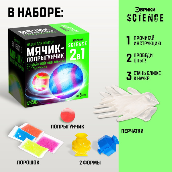 Изображение товара Набор для опытов Эврики Мячик-попрыгунчик / 7070791