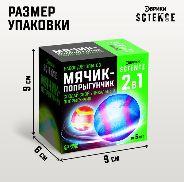 Изображение товара Набор для опытов Эврики Мячик-попрыгунчик / 7070791