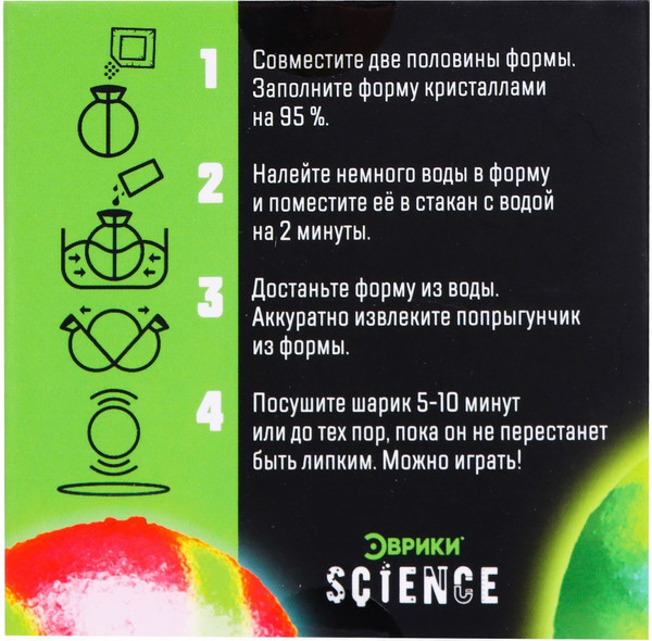 Изображение товара Набор для опытов Эврики Мячик-попрыгунчик / 7070791