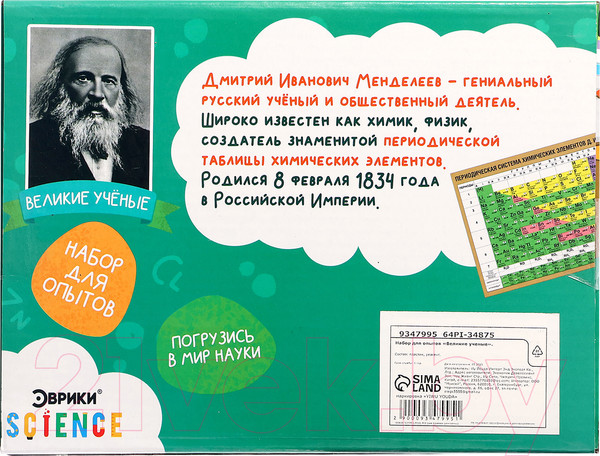 Изображение товара Набор для опытов Эврики Великие ученые. Дмитрий Менделеев / 9347995