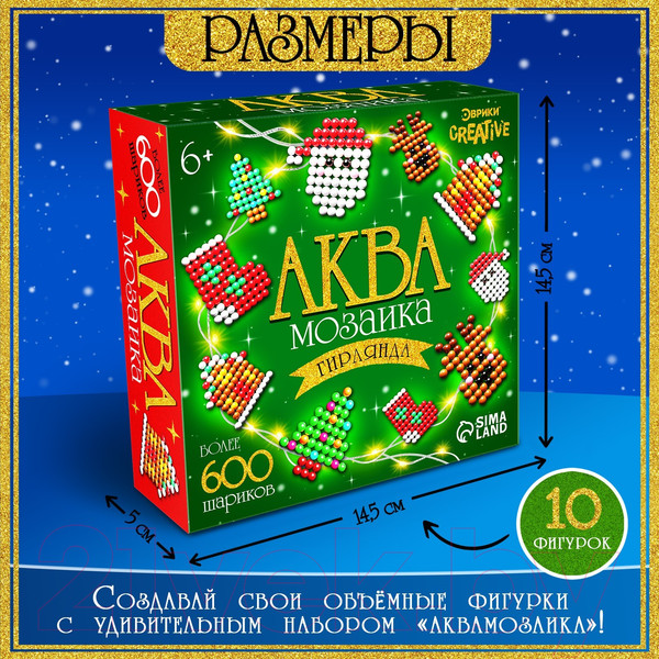 Изображение товара Развивающая игра Эврики Аквамозаика. Новогодняя гирлянда / 10346769