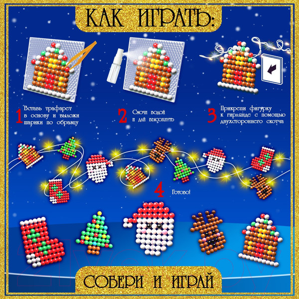 Изображение товара Развивающая игра Эврики Аквамозаика. Новогодняя гирлянда / 10346769