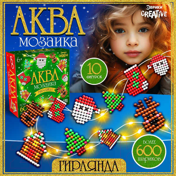 Изображение товара Развивающая игра Эврики Аквамозаика. Новогодняя гирлянда / 10346769