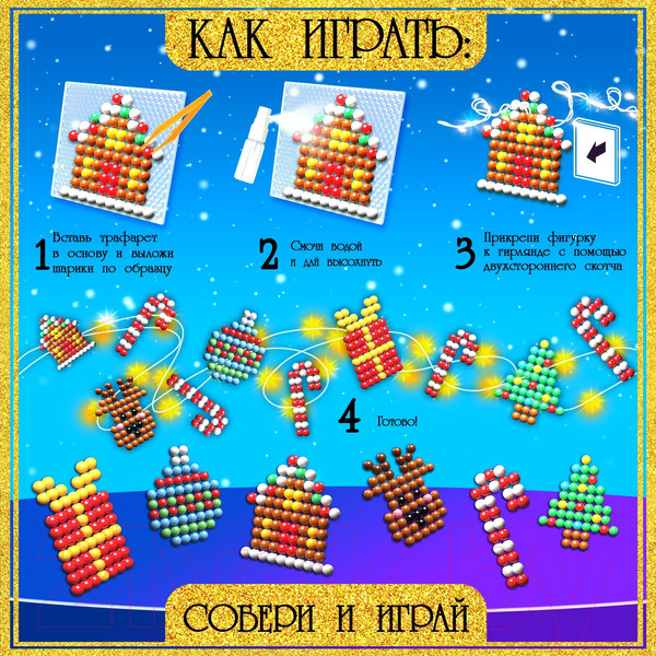 Изображение товара Развивающая игра Эврики Аквамозаика. Новогодняя гирлянда / 10346771