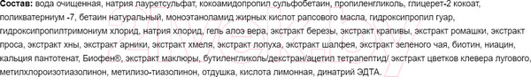 Изображение товара Шампунь для волос Крымский Травник для склонных к выпадению (200мл)