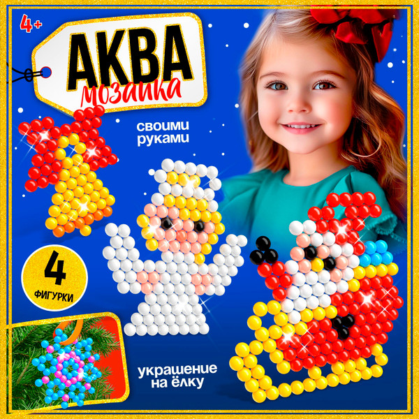 Изображение товара Развивающая игра Эврики Аквамозаика. Дед Мороз с ангелом / 4175129
