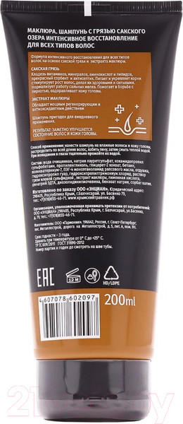 Изображение товара Шампунь для волос Крымский Травник с грязью Сакского озера (200мл)