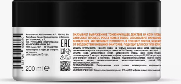 Изображение товара Маска для волос Крымский Травник Активатор роста при выпадении волос (200мл)