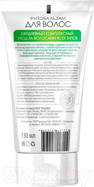 Изображение товара Бальзам для волос Крымский Травник Ежедневный уход для всех типов волос (130мл)