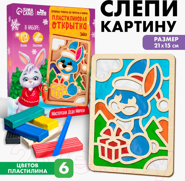 Изображение товара Набор для творчества Лесная мастерская Пластилиновые картинки. Новый год! Зайка / 7053545