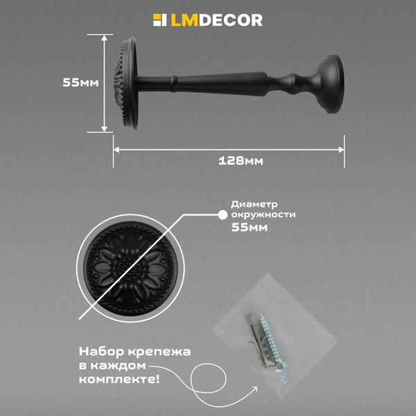 Изображение товара Подхват для штор Lm Decor Розета (черный матовый)