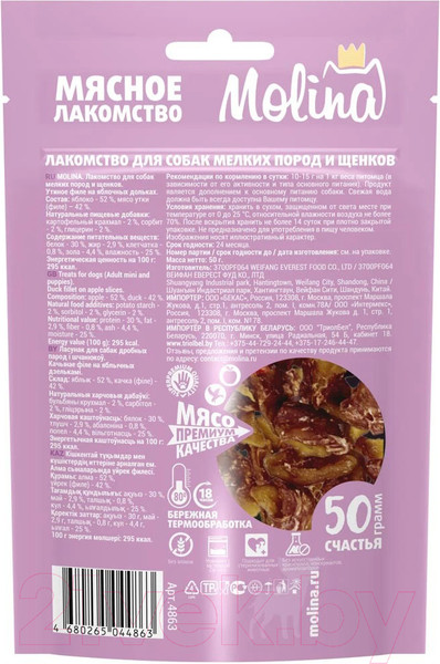 Изображение товара Лакомство для собак Molina Утиное филе на яблочных дольках / 4863 (50г)