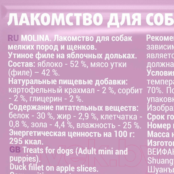 Изображение товара Лакомство для собак Molina Утиное филе на яблочных дольках / 4863 (50г)