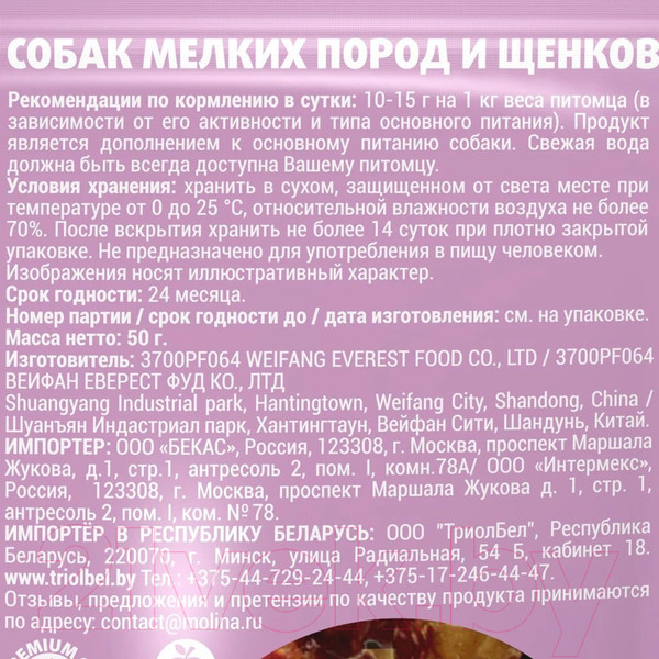 Изображение товара Лакомство для собак Molina Утиное филе на яблочных дольках / 4863 (50г)