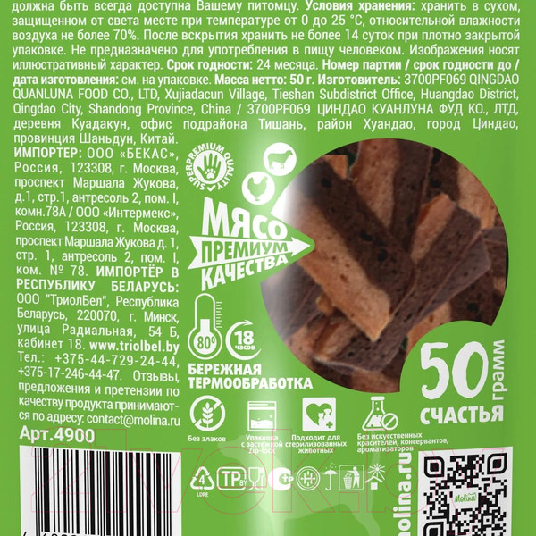 Изображение товара Лакомство для собак Molina Стейк из ягненка и курицы / 4900 (50г)