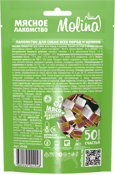 Изображение товара Лакомство для собак Molina Канапе из утки и яблока / 4948 (50г)