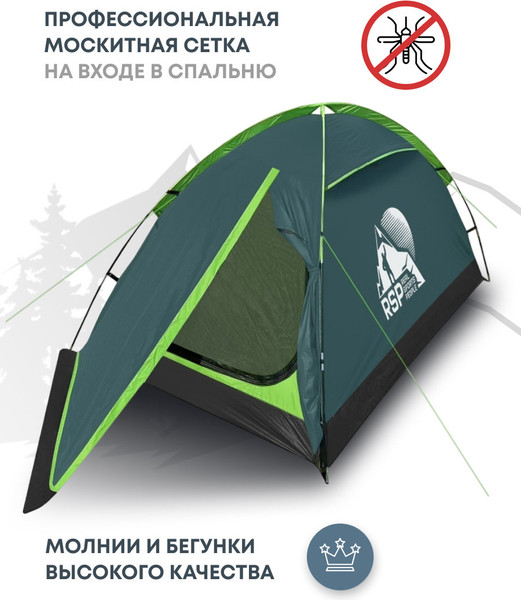 Изображение товара Палатка RSP Outdoor Hill 2 / T-HI-2-GN
