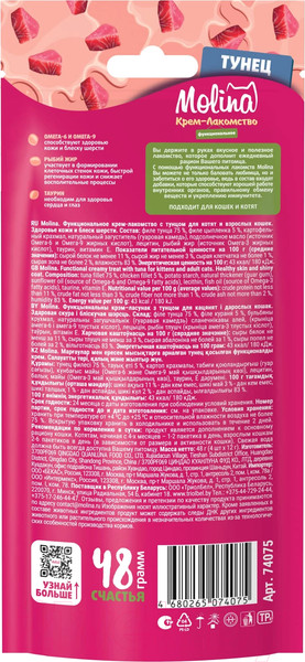 Изображение товара Лакомство для кошек Molina Здоровая кожа, густая и блестящая шерсть / 74075 (48г)