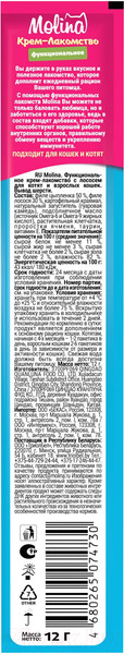 Изображение товара Лакомство для кошек Molina Вывод комков шерсти из желудка / 74082 (48г)