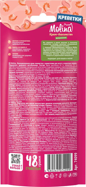 Изображение товара Лакомство для кошек Molina Поддержка здорового метаболизма / 74099 (48г)