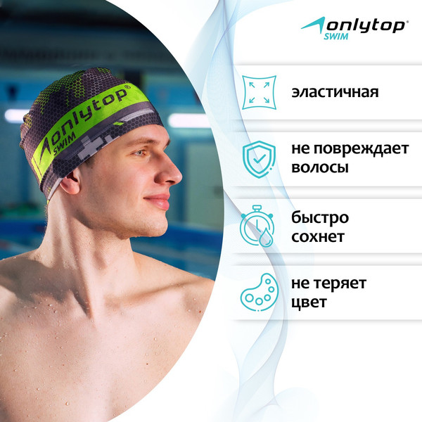 Изображение товара Шапочка для плавания Onlytop 3242948