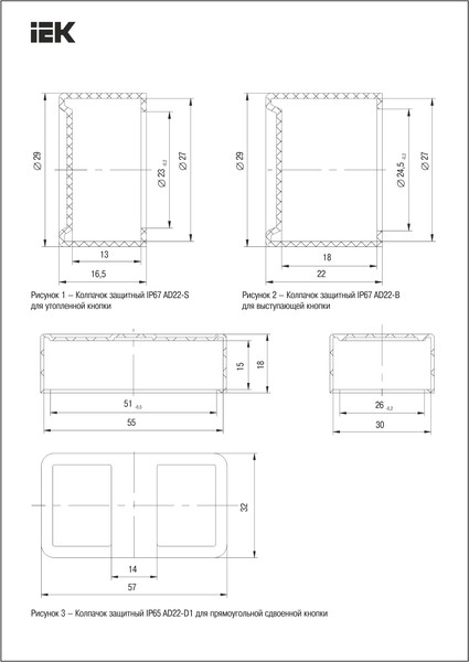 Изображение товара Колпачок защитный к кнопке для пульта IEK AD22-D1 для прямоугольной сдвоенной кнопки IP65 / SG-22-D1