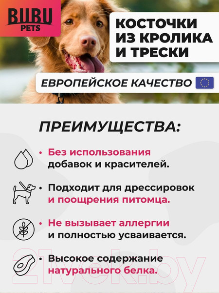 Изображение товара Лакомство для животных Bubu Pets Косточки из кролика и трески, мягкие / PS0055 (100г)