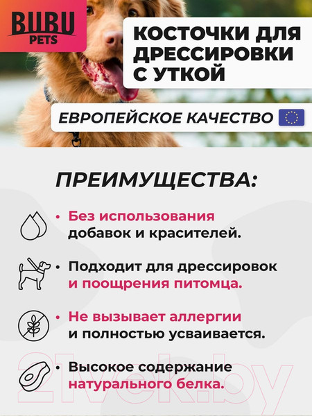 Изображение товара Лакомство для животных Bubu Pets Косточки для дрессировки, утка / PS0069 (100г)
