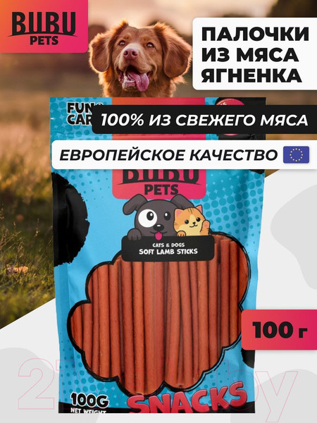Изображение товара Лакомство для животных Bubu Pets Палочки из мяса ягненка, мягкие / PS0074 (100г)