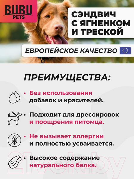 Изображение товара Лакомство для собак Bubu Pets Сэндвич с бараниной и треской, твистер / PS0076 (100г)