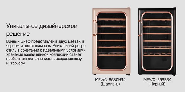 Изображение товара Винный шкаф Maunfeld MFWC-85SB34
