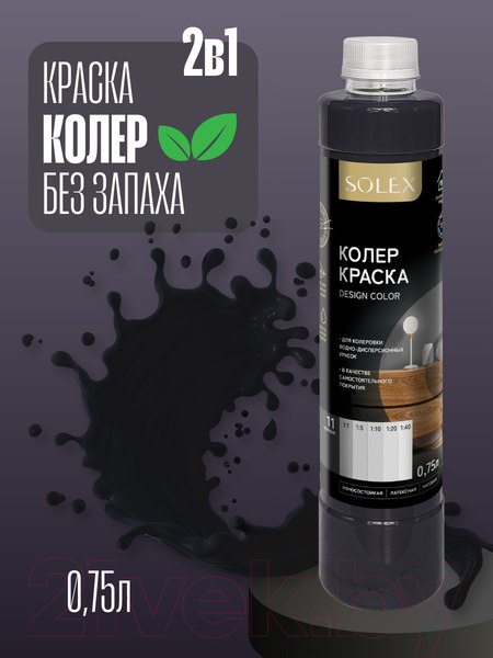 Изображение товара Колеровочная краска Solex Черный (750мл)
