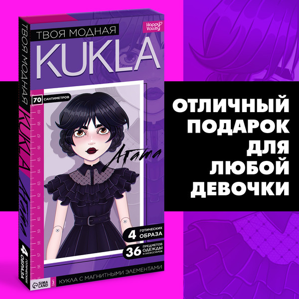 Изображение товара Развивающий игровой набор Happy Valley Твоя модная кукла. Агата / 10083375