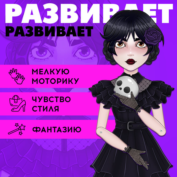 Изображение товара Развивающий игровой набор Happy Valley Твоя модная кукла. Агата / 10083375