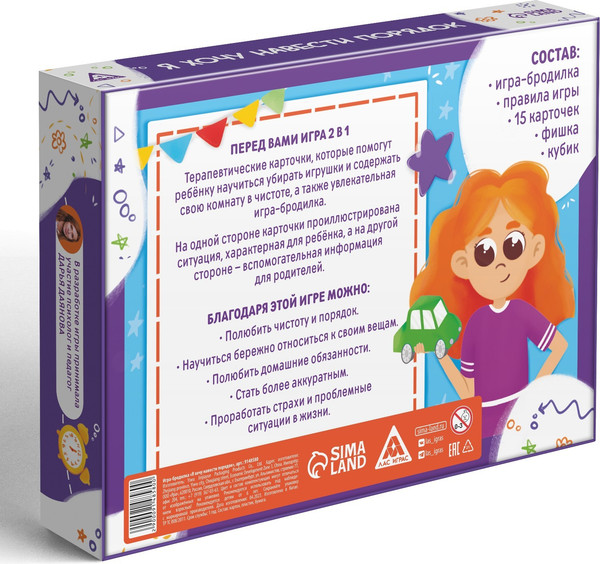 Изображение товара Настольная игра Лас Играс Бродилка. Я хочу навести порядок / 9148580