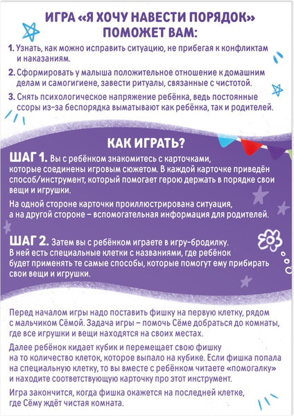 Изображение товара Настольная игра Лас Играс Бродилка. Я хочу навести порядок / 9148580