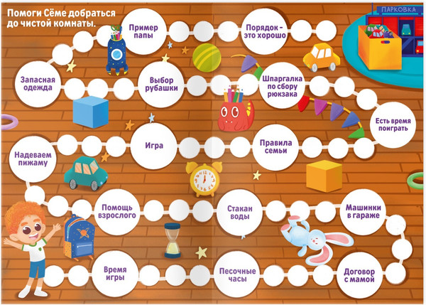 Изображение товара Настольная игра Лас Играс Бродилка. Я хочу навести порядок / 9148580