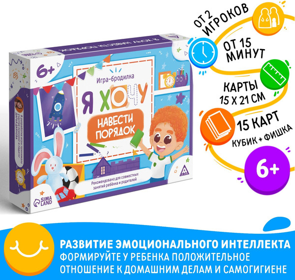 Изображение товара Настольная игра Лас Играс Бродилка. Я хочу навести порядок / 9148580