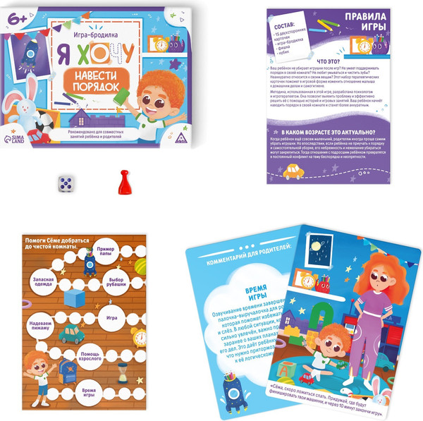 Изображение товара Настольная игра Лас Играс Бродилка. Я хочу навести порядок / 9148580