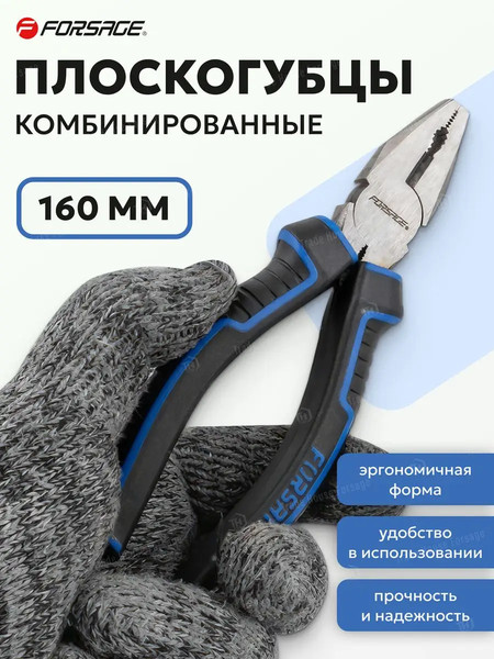 Изображение товара Плоскогубцы Forsage F-611160D