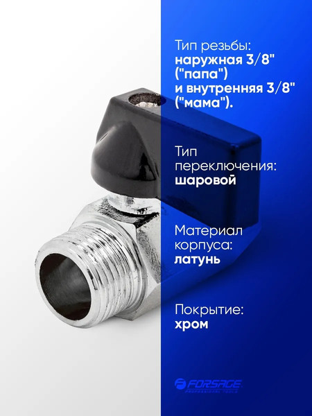 Изображение товара Шаровой кран Forsage Воздушный F-SP037-3/8