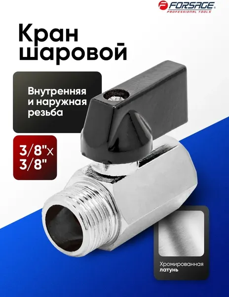 Изображение товара Шаровой кран Forsage Воздушный F-SP037-3/8
