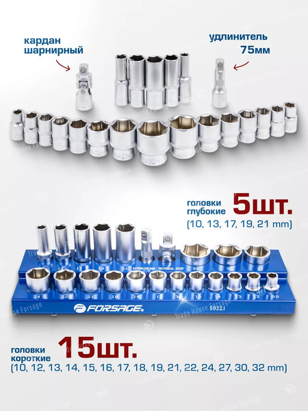 Изображение товара Набор головок слесарных Forsage F-50221(57677)