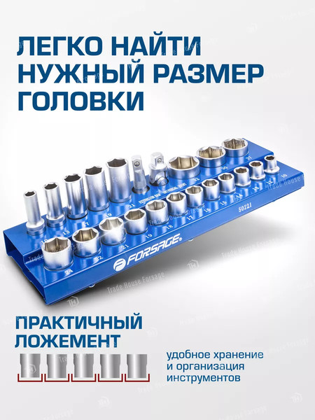Изображение товара Набор головок слесарных Forsage F-50221(57677)
