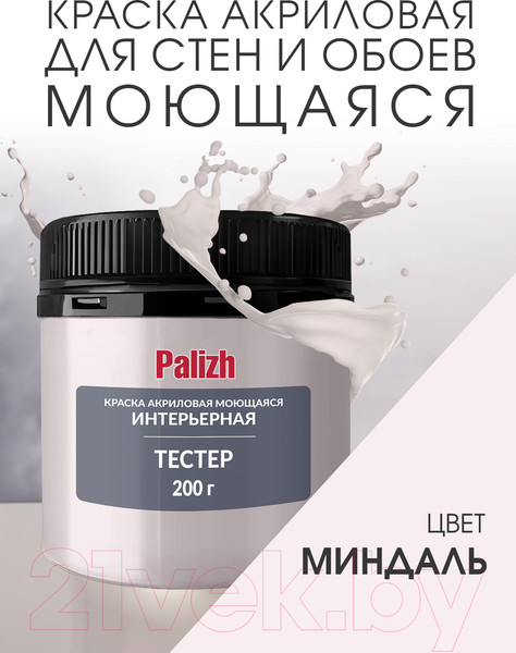 Изображение товара Краска Palizh Акриловая интерьерная моющаяся (0.2кг, миндаль)