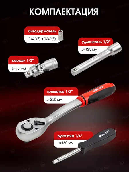 Изображение товара Универсальный набор инструментов BaumAuto BM-4602-5 (58802)