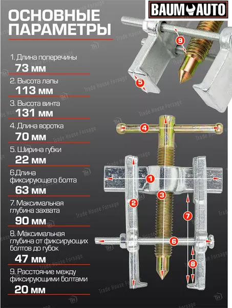 Изображение товара Съемник BaumAuto Для подшипников BM-666B040