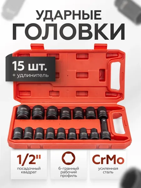 Изображение товара Набор головок слесарных BaumAuto BM-4179-5MPB